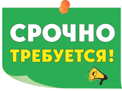 Срочно требуется водитель